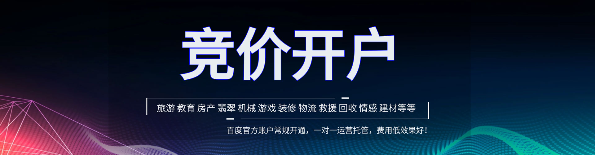 靖安竞价托管